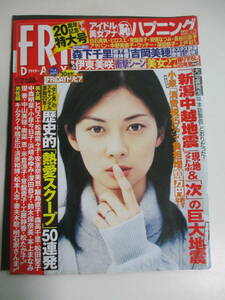 37か3067す　FRIDAY (フライデー) 2004年 11/12号[伊東美咲・森下千里・吉岡美穂・安倍なつみ・白石美帆][雑誌]　袋とじ一部開封済み　破れ