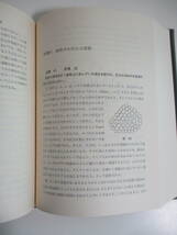 21か3266す　『 プリンシピア 自然哲学の数学的原理 』 アイザック・ニュートン 中野猿人 講談社　1977年　蔵書印有_画像5