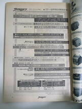 39か3845す　サイクルスポーツ 1977年8月号 ピンナップなし●ワッパで走れる各地の一番高い峠●愛車のチェックポイント 昭和52年_画像4