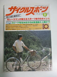 39か3857す　サイクルスポーツ 昭和53年(1978年)10月号 スポーツ走行のポイント/小径スポーツ/ギヤ比ミニ講座/'78世界選手権 ピンナップ欠