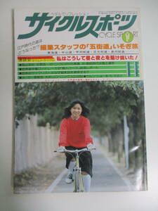 39か3858す　【レトロ雑誌】八重洲出版 サイクルスポーツ　1978年11月号　