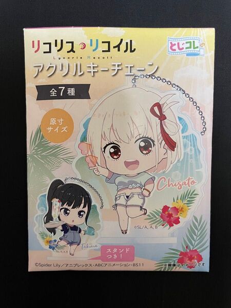 リコリスリコイル アクリルキーチェーン