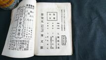 【明治時代 古書】『花遊の枝折 一名・花かるた必勝指南』著:吟花嘯月楼主人 東京博文館 明治30年第2版_画像9