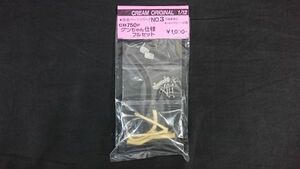 [ unopened ][ modified parts series 1/12 TAMIYA( Tamiya ) motorcycle series for CB750Fgn Chan ( baribari legend .. district ) specification full set ]CREAM