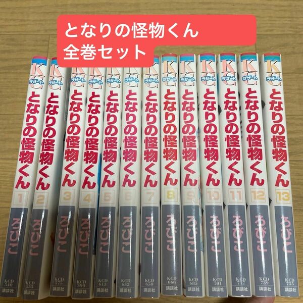 となりの怪物くん 全巻セット ろびこ