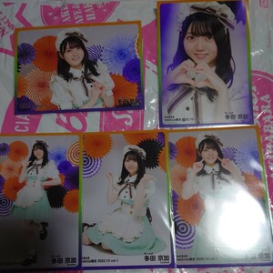 　AKB48【多田京加】netshop限定　2022.10vol.1 5枚セット　生写真 