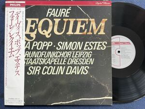 蘭盤 PHILIPS フォーレ/レクイエム ポップ、エステス、サー・コリン・デイヴィス指揮　輸入盤　LP