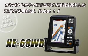 HE-68WB автобус рыбалка модель HONDEX ho n Dex 5 широкий портативный Fish finder 