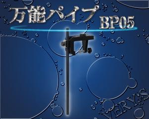 BP05 универсальный труба ho n Dex HONDEX опция 