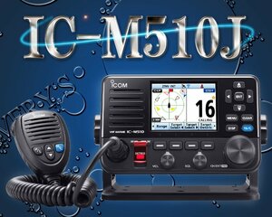 IC-M510J international VHF transceiver waterproof IP68 AIS receiver talent installing DSC function wireless LAN function Icom wireless sea on communication icom 2 sea special skills . acquisition as it stands type 