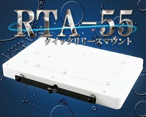 RTA-55 クイックリリース マウント ブラケット i-Pilot アイパイロット ミンコタ