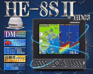 HE-8SII 振動子 TD25 ヘディングセンサー HD03付 デプスマッピング 8.4型液晶プロッターデジタル魚探 GPS内蔵 ホン