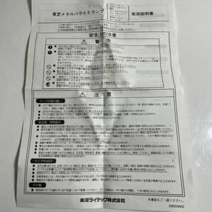 TOSHIBA 東芝 メタルハライドランプ HL-ネオハライド2 MF250・L-J2 BU-P 2個セット⑤一般形水銀灯安定器用 下向点灯 拡散形 取説付の画像7