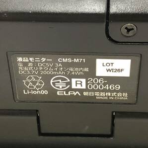 ★ELPA エルパ 液晶モニター CMS-M71 LAN接続スタンド CMS-D71 専用アダプター付き 防犯カメラ 一部動作確認済み 現状品★K02110の画像9