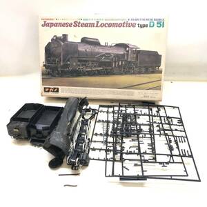 ♪ナガノ プラモデル D51型蒸気機関車 1:75 16㎜ゲージ 鉄道 玩具 ホビー コレクション ジャンク品♪K23882