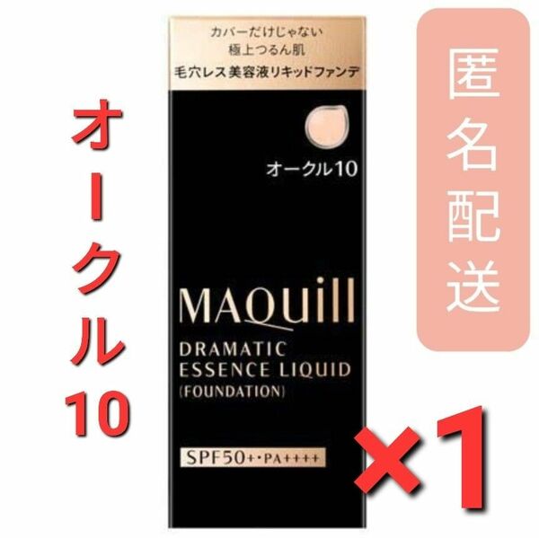 マキアージュ ドラマティックエッセンスリキッド オークル10(25ml)