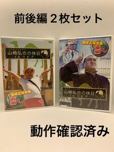 アンタッチャブル山崎弘也の休日inリビア 無修正完全版