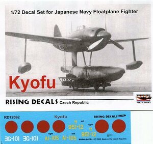 1/72 ライジングデカール　川西 N1K1 「強風」