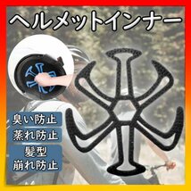 ヘルメットインナー ライナー ベンチレーション 崩れ防止 髪型 エアーヘッド_画像1