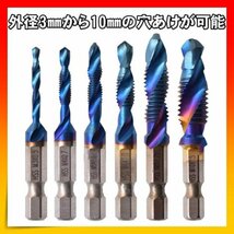 ドリルタップ ドリルビット 6本セット 六角軸 穴あけ 面取り DIY　工具_画像3