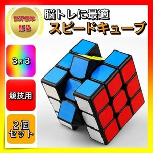  Speed Cube Rubik's Cube 2 set solid puzzle .tore intellectual training toy 