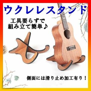 ウクレレスタンド スタンド 木製 ウクレレ ミニギター バイオリン