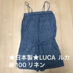 ★日本製★LUCA ルカ　麻100 リネン　サロペット　デニム　レディース