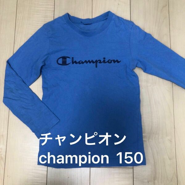 チャンピオン　champion ロゴ　ロンT Tシャツ　キッズ　150 長袖Tシャツ 長袖 トップス