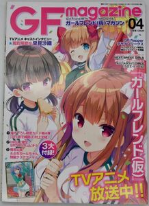 GF magazune ガールフレンド(仮）マガジン#04 雑誌 平成26年2014年付録無し