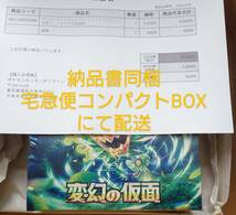 【匿名/送料無料/ポケセンオンライン産/未開封】シュリンク付 1box ポケモンカード 変幻の仮面 ポケカ sv6_画像6