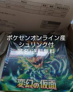 【匿名/送料無料/ポケセンオンライン産/未開封】シュリンク付 1box ポケモンカード 変幻の仮面 ポケカ sv6