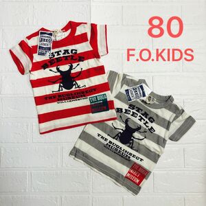 F.O.KIDS クワガタ　tシャツ 2枚セット　80センチ　色違い　お揃い　双子　 半袖Tシャツ 男の子 子供服　本体綿100