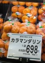 小田急系スーパーでは4個で