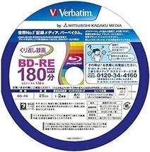 バーベイタムジャパン(Verbatim Japan) くり返し録画用 ブルーレイディスク BD-RE 25GB 20枚 ホワイトプ_画像3