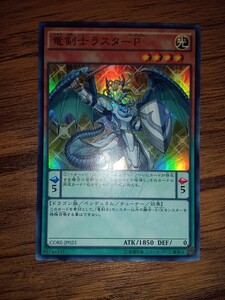 遊戯王 スーパー　竜剣士ラスターP