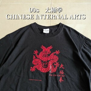 00s CHINESE INTERNAL ARTS チャイニーズアート　太極拳　Tシャツ　漢字