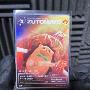 ZUTOMAYO ずっと真夜中でいいのに　うにぐりナポリタン　SR