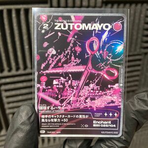 ZUTOMAYO ずっと真夜中でいいのに　顕現するハサミ　SR 