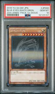 遊戯王　PSA10 青眼の白龍　ブルーアイズホワイトドラゴン　ホログラフィックパラレル　ホロパラ　美品