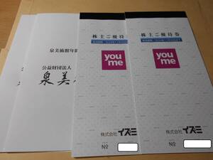 * новейший!izmi акционер пригласительный билет 40 листов 4000 иен минут youme.. mart .. Town бесплатная доставка *