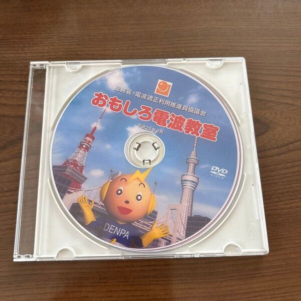総務省・電波適正利用推進員協議会『おもしろ電波教室』平成25年6月 DVD VIDEO