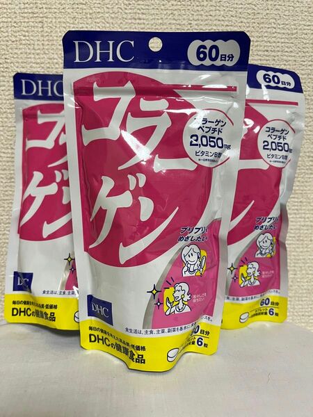 DHC コラーゲン 60日分 3個セット