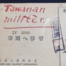 1943年 南方占領地 俘虜郵便 蘭印からジャワ宛 俘虜がタイへ移管「泰国へ移管」押印 蘭印3.5cはがき エンタイア_画像3