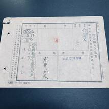 昭和20年 台湾軍事郵便印使用例 櫛型「第二十八軍事 台軍く」為替印 貯金預入申込書 エンタイア_画像2