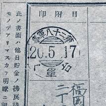 昭和20年 台湾軍事郵便印使用例 櫛型「第二十八軍事 台軍く」為替印 貯金預入申込書 エンタイア_画像1