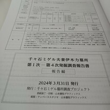 千々石ミゲル夫妻伊木力墓所発掘調査報告書★２冊セット★2024_画像2