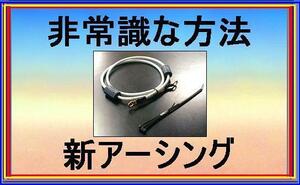 ★満足せねば返金★嶋田電装製のアーシング ＿嶋電アース＿