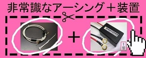 満足せねば返金★バッテリー強化装置カミナリ&嶋電アーシング