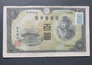 B7 * un- . note 100 jpy 2 next 100 jpy proof paper attaching . virtue futoshi . Japan Bank ticket 100 ..* rare *