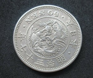 A7【本物保証】極美品 ◇明治37年 　竜50銭銀貨　 量目 13.44g 直径 30.93 ｍｍ プルーフライク ◇真正品◇稀少◇